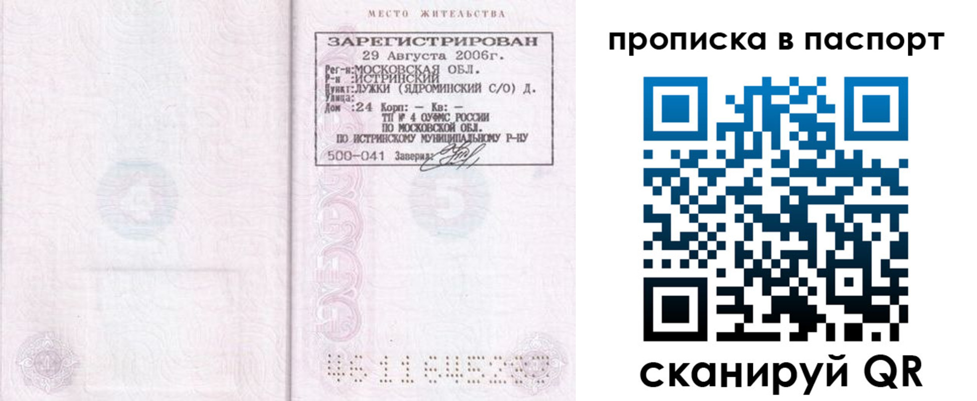 временная регистрация адрес в Ртищево