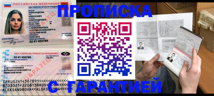 купить прописку в Ртищево