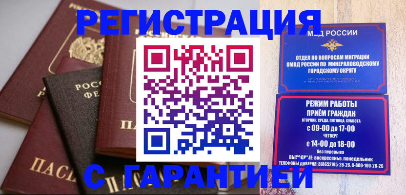 прописка для работы в Ртищево