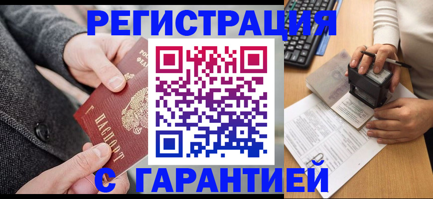 временная регистрация поиск в Ртищево