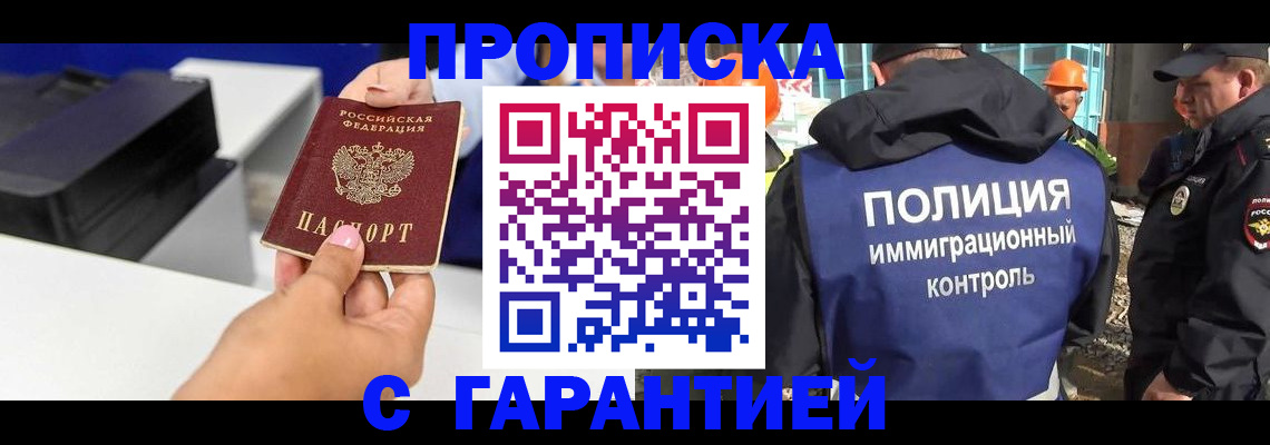 временная регистрация недорого в Ртищево
