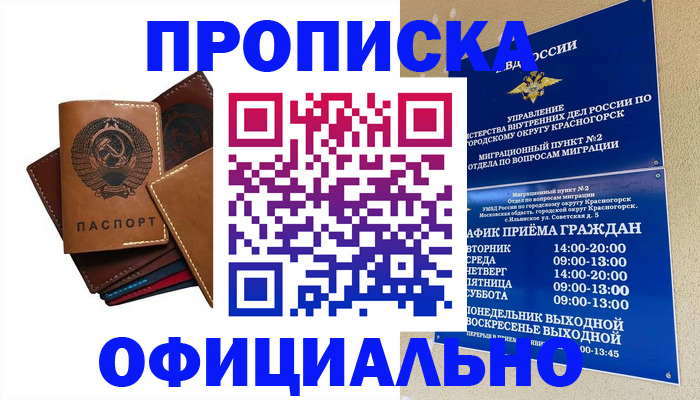 временная прописка в Ртищево