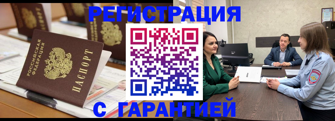 временная регистрация в квартире в Ртищево